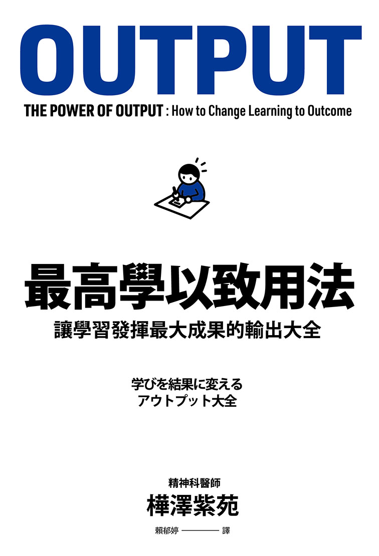 最高学以致用法